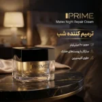 نمای بسته بندی کرم ترمیم کننده شب پرایم مدل Matex حجم ۶۰ میلی لیتر برچسب و بسته بندی