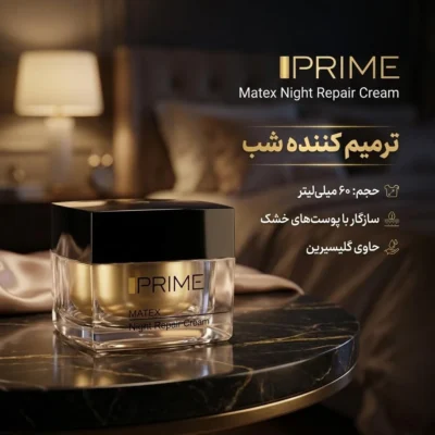نمای بسته بندی کرم ترمیم کننده شب پرایم مدل Matex حجم ۶۰ میلی لیتر برچسب و بسته بندی