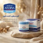 نمای بسته بندی کرم مرطوب کننده آردن آتوپیا مدل Relief با وزن 150 گرم برچسب و بسته بندی
