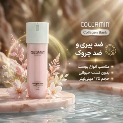 نمای کناری کرم مرطوب کننده صورت و گردن کلامین مدل collagen bank مناسب برای انواع پوست حجم 125 میلی لیتر عمق قاب و پروفایل