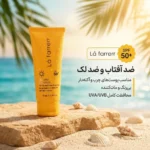 نمای کناری کرم ضدآفتاب و ضدلک بی رنگ لافارر مدل SPF۵۰، مناسب پوست های چرب، حجم ۴۰ میلی لیتر اصل عمق قاب و پروفایل
