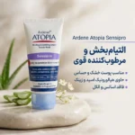 نمای بسته بندی کرم مرطوب کننده و التیام بخش آردن آتوپیا مدل Sensipro وزن ۵۰ گرم برچسب و بسته بندی