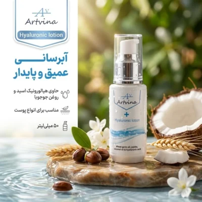 نمای بسته بندی کرم آبرسان آرت وینا مدل jojoba مناسب برای پوست حجم 50 میلی لیتر برچسب و بسته بندی