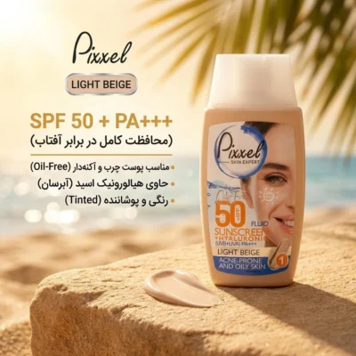 نمای کناری کرم ضدآفتاب رنگی پیکسل ۵۰ SPFمدل LIGHT BEIGE مناسب برای پوست های چرب، حجم ۵۰ میلی لیتر اصل عمق قاب و پروفایل