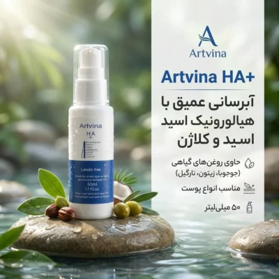 نمای بسته بندی لوسیون آبرسان صورت و دست آرت وینا مدل HA+ مناسب انواع پوست حجم 50 میلی لیتر برچسب و بسته بندی