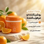 نمای بسته بندی کرم مرطوب کننده آردن مدل ویتامین C حجم 150 میلی لیتر برچسب و بسته بندی