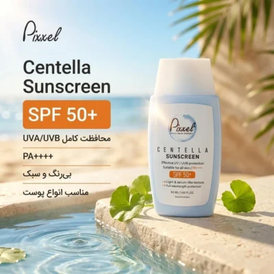 نمای کناری کرم ضد آفتاب بی رنگ پیکسل SPF 50 مدل Centella مناسب برای انواع پوست حجم 50 میلی لیتر عمق قاب و پروفایل