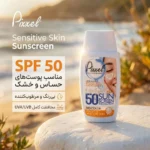 نمای کناری کرم ضدآفتاب بی رنگ پیکسل SPF۵۰ مدل Sensitive، مناسب پوست های خشک و حساس، حجم ۵۰ میلی لیتر اصل عمق قاب و پروفایل