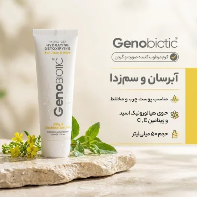 نمای بسته بندی کرم مرطوب کننده صورت و گردن ژنوبایوتیک مدل 2863 مناسب پوست چرب مختلط حجم 50 میلی لیتر برچسب و بسته بندی