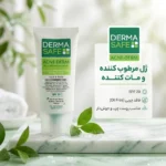 ژل مرطوب کننده درماسیف - نمای جلو - طراحی و جزئیات کلیدی