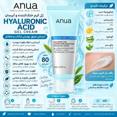 نمای بسته بندی ژل کرم آبرسان صورت و بدن آنوا مدل Hyaluronic Acid ۱۰+ Catechin مناسب پوست چرب مختلط حجم ۸۰ میلی لیتر اصل برچسب