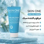 نمای بسته بندی کرم ژل مرطوب کننده صورت اسکین وان مدل هیال مناسب پوست چرب و مختلط حجم ۴۰ میلی لیتر برچسب و بسته بندی