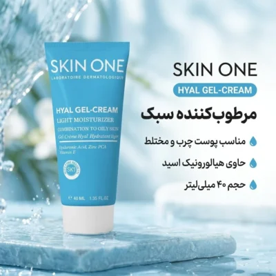 نمای بسته بندی کرم ژل مرطوب کننده صورت اسکین وان مدل هیال مناسب پوست چرب و مختلط حجم ۴۰ میلی لیتر برچسب و بسته بندی