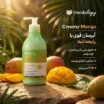 نمای بسته بندی کرم آبرسان هندولوژی مدل MANGO با حجم 375 میلی لیتر برچسب و بسته بندی