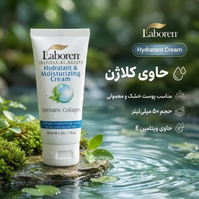 نمای بسته بندی کرم مرطوب کننده پوست خشک و معمولی لابورن مدل Hydratant حجم 50 میلی لیتر برچسب و بسته بندی