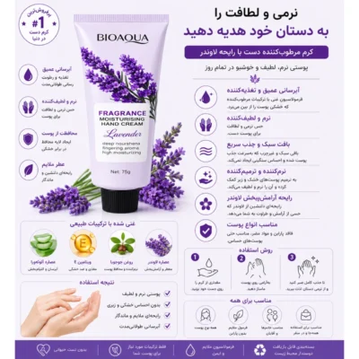 نمای بسته بندی کرم آبرسان صورت و دست بایو آکوا مدل لوندر مناسب برای انواع پوست حجم 75 میلی لیتر برچسب و بسته بندی
