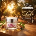 نمای بسته بندی کرم آبرسان فاربن مدل روغن آرگان با حجم 50 میلی لیتر برچسب و بسته بندی