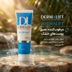 نمای بسته بندی کرم مرطوب کننده صورت درمالیفت مدل HYDRALIFT مناسب پوست های خشک حجم 50 میلی لیتر برچسب و بسته بندی