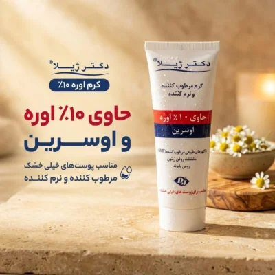 نمای بسته بندی کرم مرطوب کننده دکتر ژیلا مدل اوره 10% برای پوست های خشک وزن 75 گرم برچسب و بسته بندی