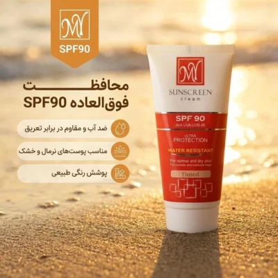 نمای کناری کرم ضدآفتاب رنگی مای مدل SPF۹۰، مناسب پوست های نرمال و خشک، حجم ۵۰ میلی لیتر اصل عمق قاب و پروفایل