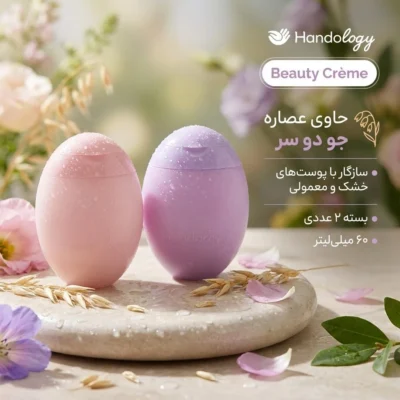 نمای بسته بندی کرم مرطوب کننده هندولوژی مدل beauty حجم 60 میلی لیتر بسته ۲ عددی برچسب و بسته بندی