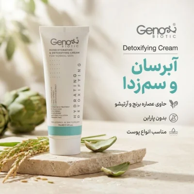 نمای جزئیات کرم مرطوب کننده ژنوبایوتیک مدل Detoxifying حجم ۷۵ میلی لیتر نمای نزدیک دانه