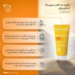 نمای جزئیات فلوئید ضدآفتاب بی رنگ اسکین وان SPF۵۰ مدل combination، مناسب پوست های جرب و مختلط، حجم ۴۰ میلی لیتر اصل حرکت و نص