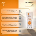 نمای جزئیات کرم ضدآفتاب رنگی پرودرما مدل SPF۵۰ مناسب انواع پوست، حجم ۴۰ میلی لیتر اصل حرکت و نصب پشتی