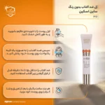 نمای در اتاق ژل ضدآفتاب دور چشم ساین اسکین مدل PFD، حجم 20 میلی لیتر سبک دیواری و مرجع اندازه