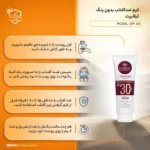 نمای در اتاق کرم ضدآفتاب بی رنگ ایلابرت، SPF ۳۰، مدل ضد لک ۳۰ پلاس، مناسب پوست های معمولی و چرب با حجم ۴۰ میلی لیتر، محافظت ک