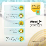 نمای جزئیات لوسیون ضدآفتاب بی رنگ ووکالی مدل SPF۶۰ مناسب انواع پوست، حجم ۱۳۰ میلی لیتر اصل حرکت و نصب پشتی