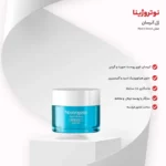 نمای کناری ژل آبرسان نوتروژینا مدل Hydro Boost با حجم 50 میلی لیتر پروفایل جعبه و مهرکاری