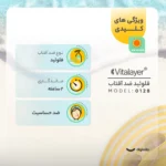 نمای در اتاق فلوئید ضد آفتاب بی رنگ ویتالیر، spf ۵۰، مدل ۰۱۲۸، مناسب پوست های حساس با حجم ۵۰ میلی لیتر، حساسیت، محافظت کننده