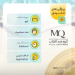 نمای جلو کرم ضدآفتاب رنگی ام کیو SPF۵۰ مدل LIGHT BEIGE، مناسب پوست های چرب، حجم ۵۵ میلی لیتر اصل چیدمان صفحه و نشانگرها