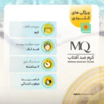 نمای جلو کرم ضدآفتاب رنگی ام کیو SPF۵۰ مدل NATURAL BEIGE BIO TACHES مناسب انواع پوست، حجم ۵۵ میلی لیتر اصل چیدمان صفحه و نشان