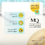 نمای جلو کرم ضدآفتاب ام کیو مدل نرمال LIGHT BEIGE، حجم 55 میلی لیتر چیدمان صفحه و نشانگرها