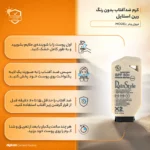 نمای جلو کرم ضدآفتاب بی رنگ رین استایل، SPF۵۰، مدل فیوژن واتر، مناسب انواع پوست با حجم ۷۰ میلی لیتر، ضد آب، محافظت کننده در ب