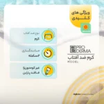 نمای جلو کرم ضدآفتاب و ضدچروک پرودرما مدل SPF۹۰، حجم ۴۰ میلی لیتر اصل چیدمان صفحه و نشانگرها