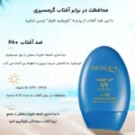 نمای جلو کرم ضدآفتاب بایو آکوا مدل Tone Up UV، حجم ۳۰ میلی لیتر چیدمان صفحه و نشانگرها