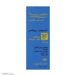 نمای کناری کرم ضد آفتاب بدون رنگ آقایان دکتر ژیلا SPF 50 مدل Androsun مناسب برای انواع پوست وزن 50 گرم عمق قاب و پروفایل