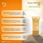 نمای کناری کرم ضد آفتاب بی رنگ ژوت، SPF ۵۰، مدل smooth silky feel، مناسب پوست های چرب حجم ۴۰ میلی لیتر، محافظت کننده در برابر