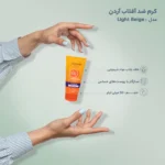 نمای کناری کرم ضد آفتاب آردن سان مدل Light Beige با وزن 50 گرم عمق قاب و پروفایل