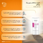نمای کناری فلوئید ضد آفتاب بی رنگ ویتالیر، spf ۵۰، مدل ۰۱۲۸، مناسب پوست های حساس با حجم ۵۰ میلی لیتر، حساسیت، محافظت کننده در