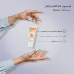 نمای کناری لوسیون ضدآفتاب آردن مدل Oil Free با وزن 75 گرم عمق قاب و پروفایل