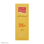 نمای کناری کرم ضد آفتاب رنگی دکتر ژیلا SPF 35 مدل Tinted مناسب پوست های خشک و معمولی وزن 50 گرم عمق قاب و پروفایل