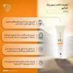 نمای جزئیات کرم ضدآفتاب بی رنگ ام کیو مدل SPF۵۰، مناسب پوست های نرمال، حجم ۵۵ میلی لیتر اصل حرکت و نصب پشتی