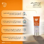 نمای جزئیات کرم ضد آفتاب رنگی ساین اسکین، SPF ۵۰، مدل Syn Shield، مناسب پوست های آکنه دار و چرب با حجم ۵۰ میلی لیتر، آب، مرطو