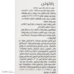نمای جزئیات فلوئید رنگی ضد آفتاب راکوتن SPF 50 مدل 01 محافظ UVA/UVB/IR مناسب پوست چرب و مختلط وزن 50 گرم حرکت و نصب پشتی