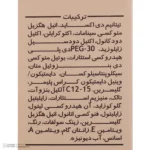 نمای جزئیات کرم ضد آفتاب رنگی مدیسان SPF 40 مدل 05 مناسب برای انواع پوست حجم 30 میلی لیتر حرکت و نصب پشتی