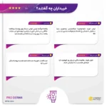 نمای جزئیات کرم ضدآفتاب رنگی پرودرما مدل SPF۵۰ مناسب انواع پوست، حجم ۴۰ میلی لیتر اصل حرکت و نصب پشتی